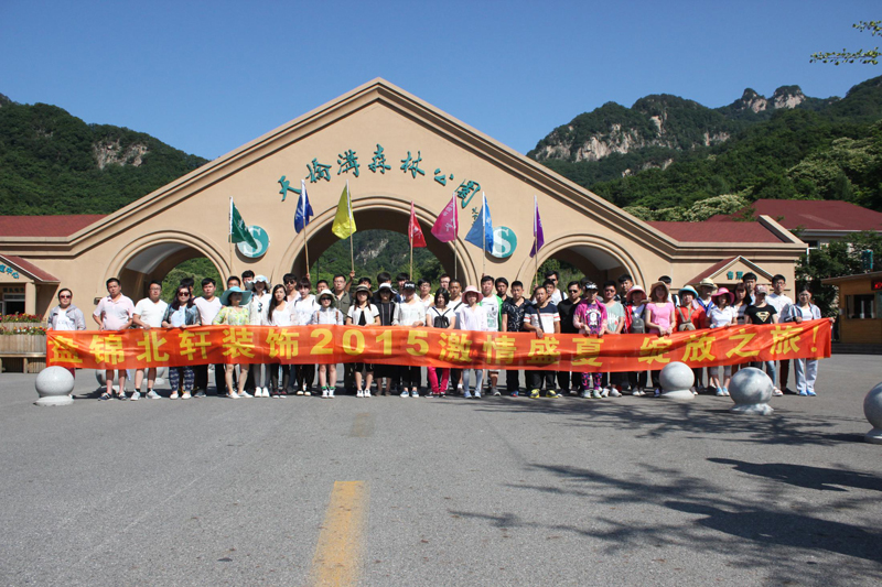 大胸美女操鸡逼盘锦北轩装饰2015激情盛夏 绽放之旅